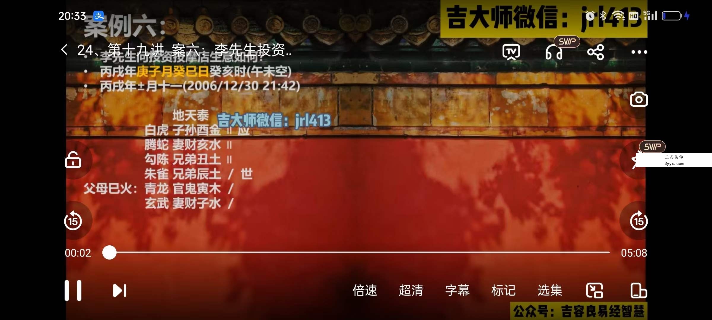 吉容良《六爻预测学》33集 资料图片