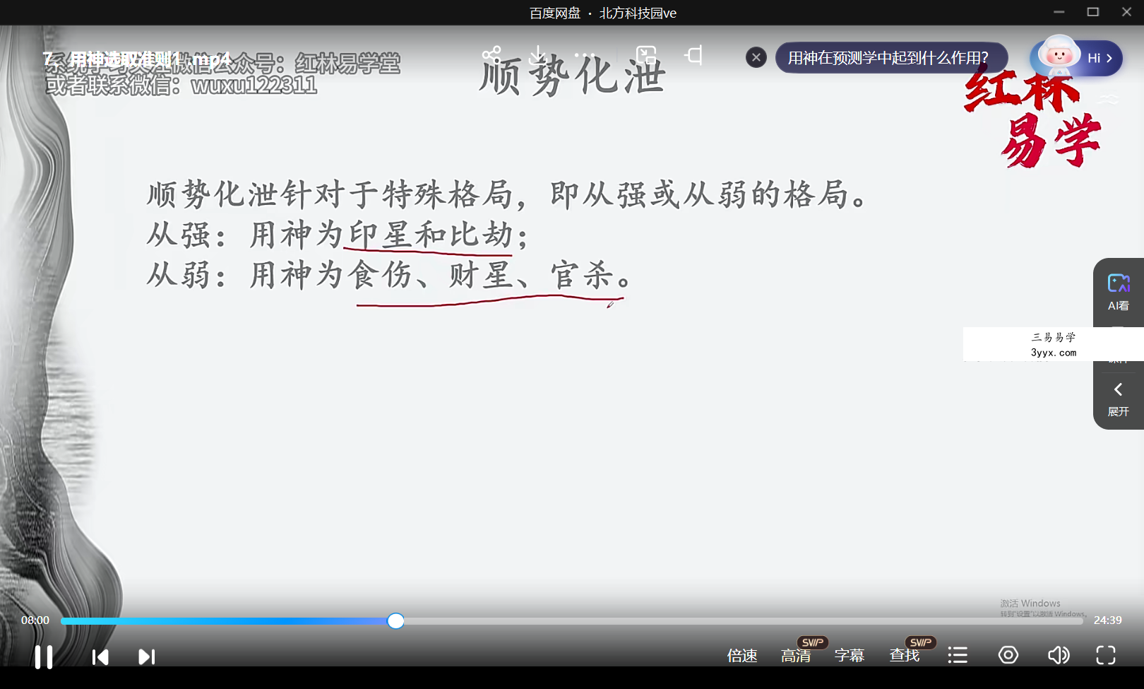红林老师滴天髓加子平八字33集 资料图片