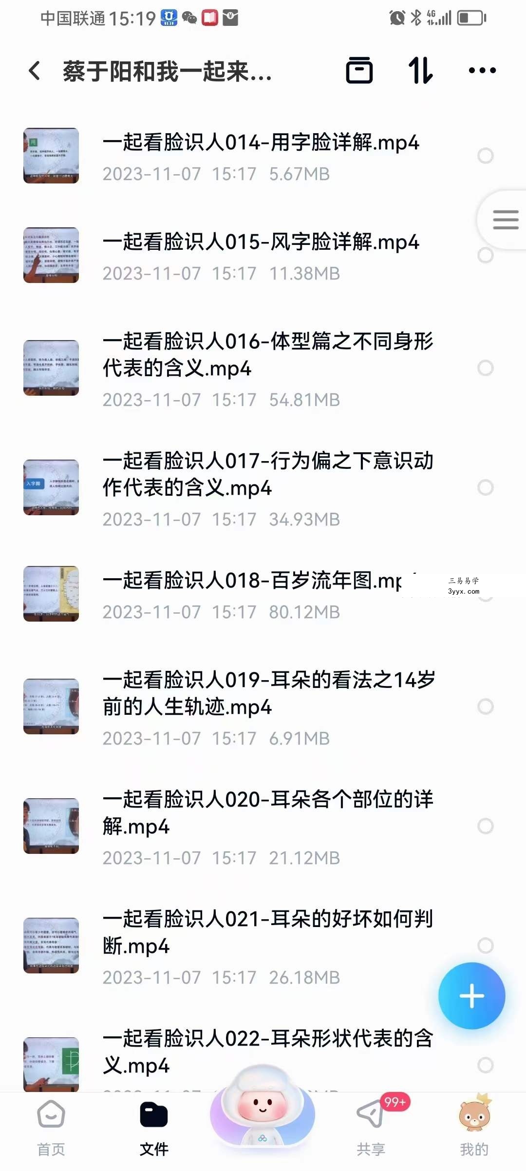 蔡于阳 和我一起来看脸识人吧 179集 资料图片