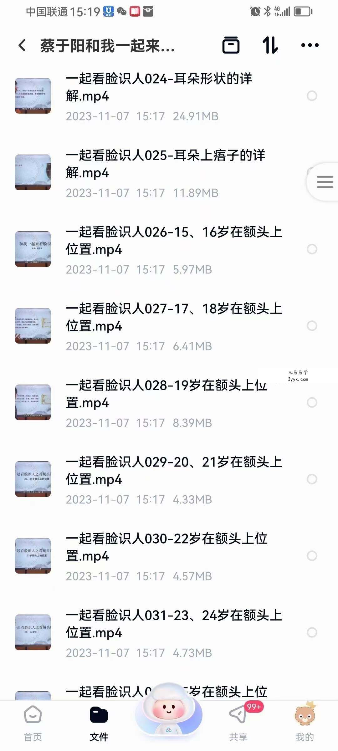蔡于阳 和我一起来看脸识人吧 179集 资料图片