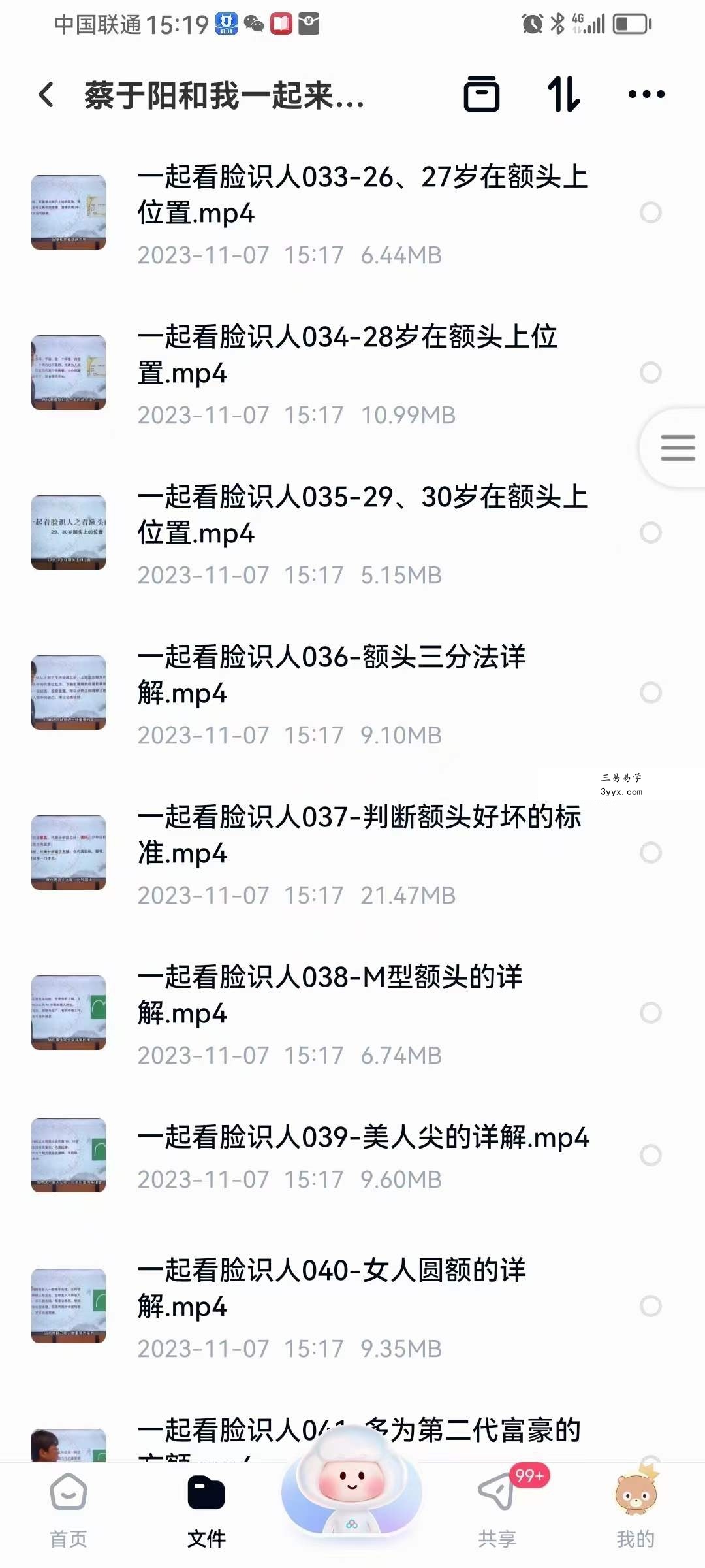 蔡于阳 和我一起来看脸识人吧 179集 资料图片