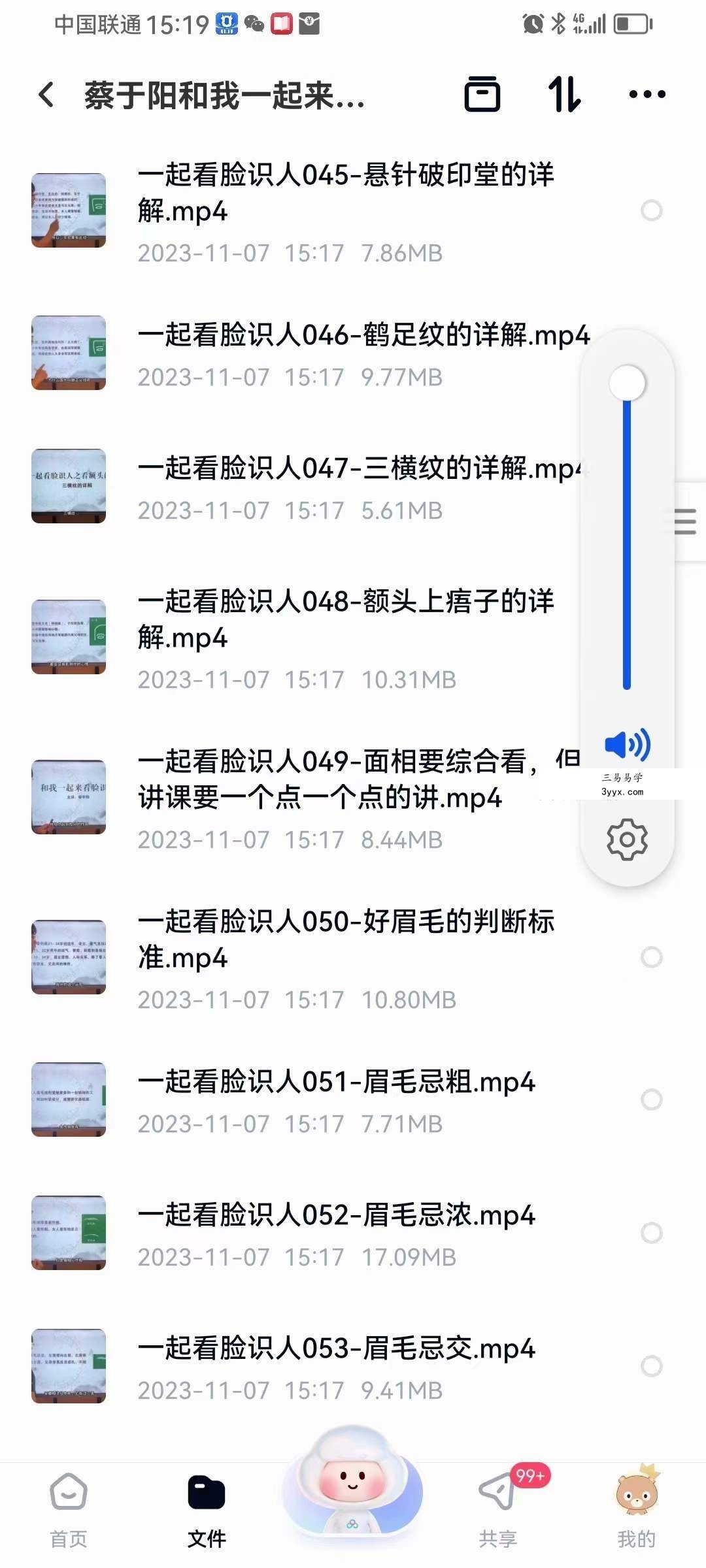 蔡于阳 和我一起来看脸识人吧 179集 资料图片