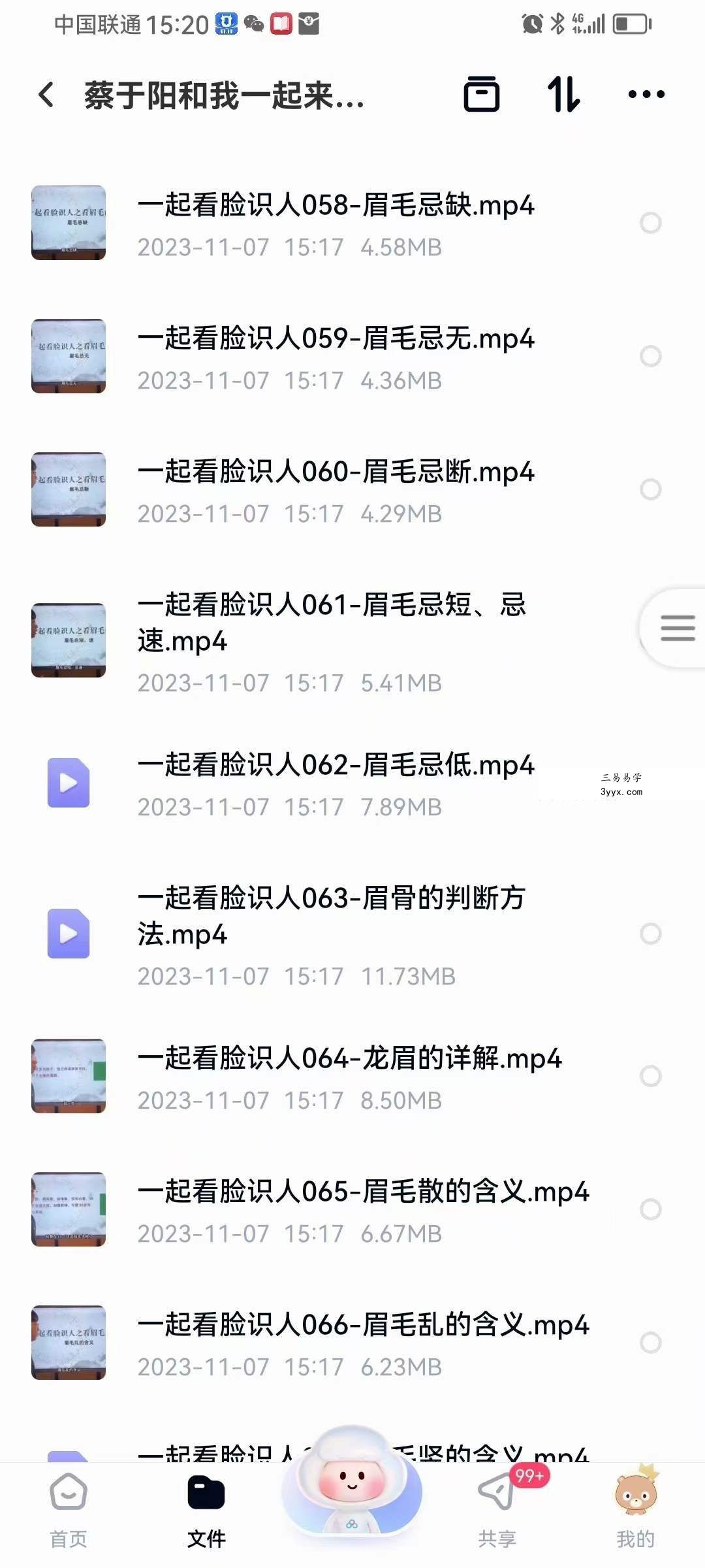 蔡于阳 和我一起来看脸识人吧 179集 资料图片