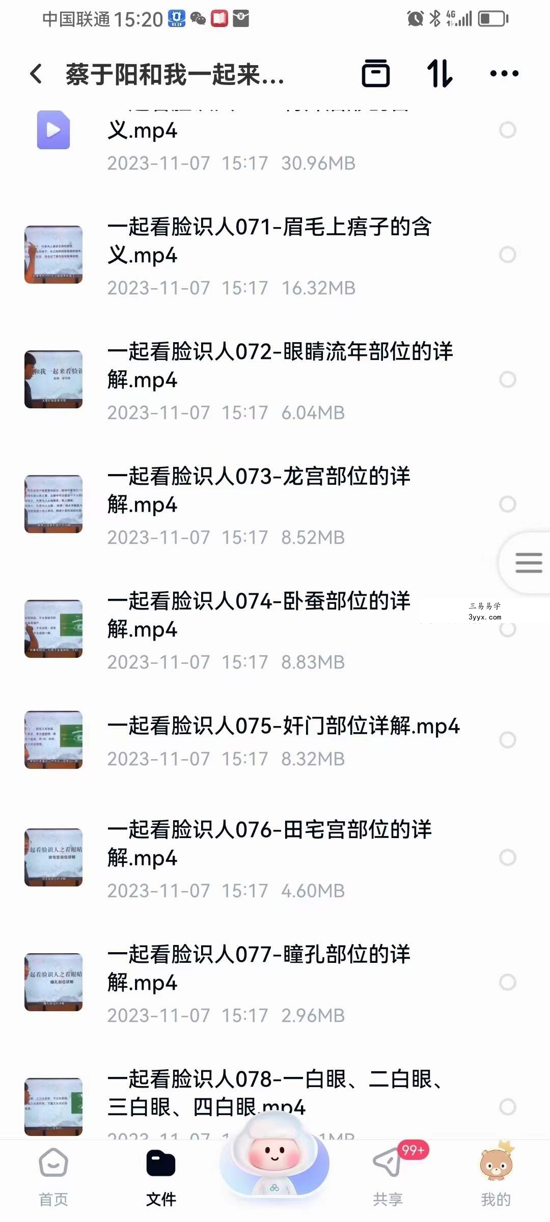 蔡于阳 和我一起来看脸识人吧 179集 资料图片