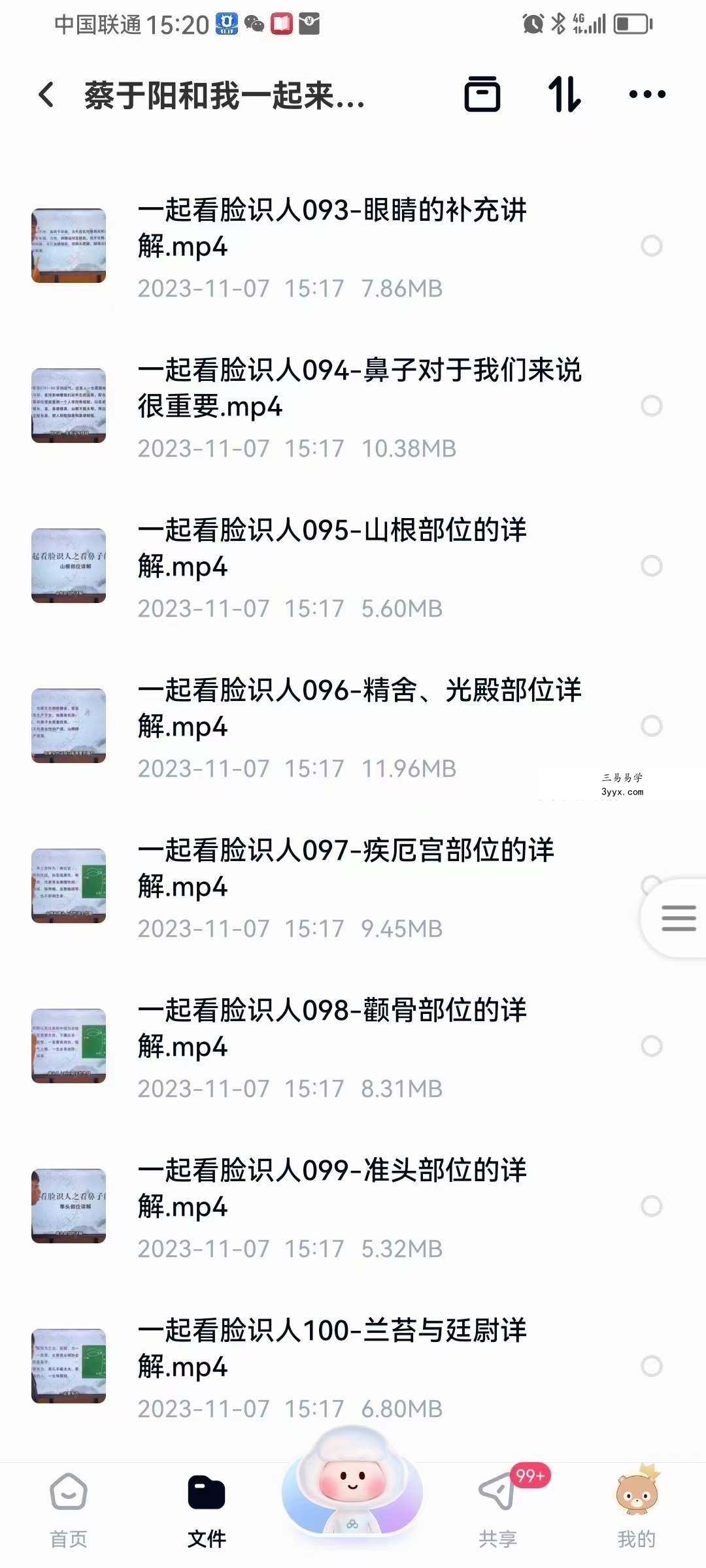 蔡于阳 和我一起来看脸识人吧 179集 资料图片