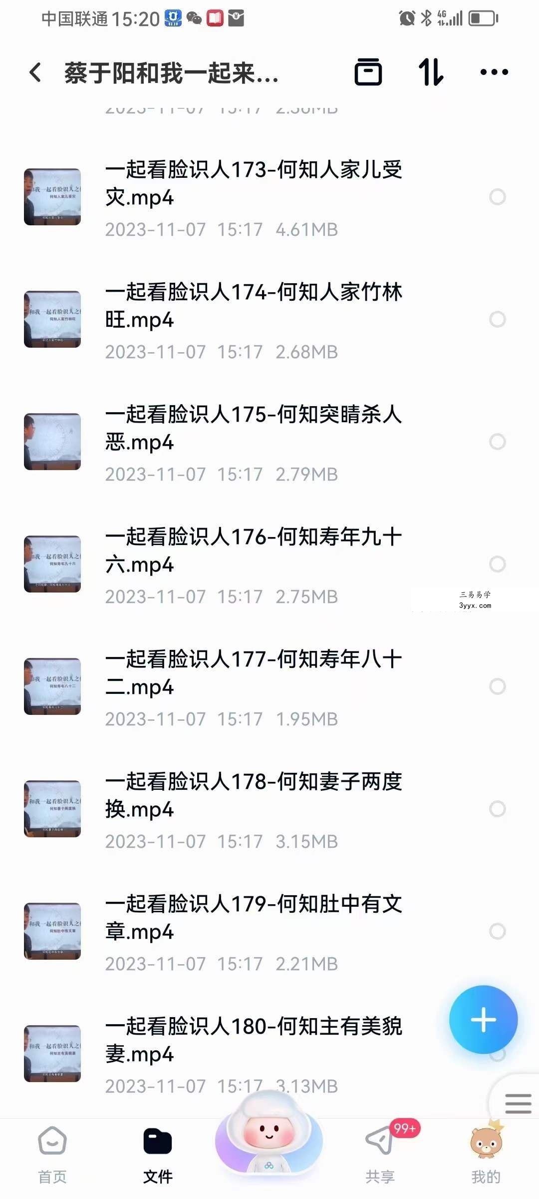 蔡于阳 和我一起来看脸识人吧 179集 资料图片