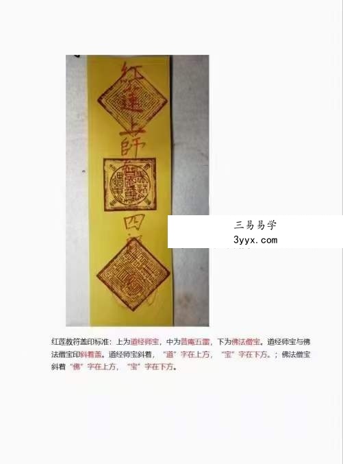 《红莲法教》红莲仙教内有坛图及法印 156页 资料图片