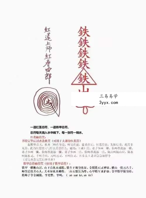 《红莲法教》红莲仙教内有坛图及法印 156页 资料图片