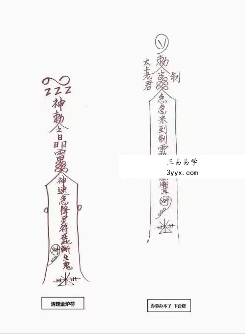 《红莲法教》红莲仙教内有坛图及法印 156页 资料图片