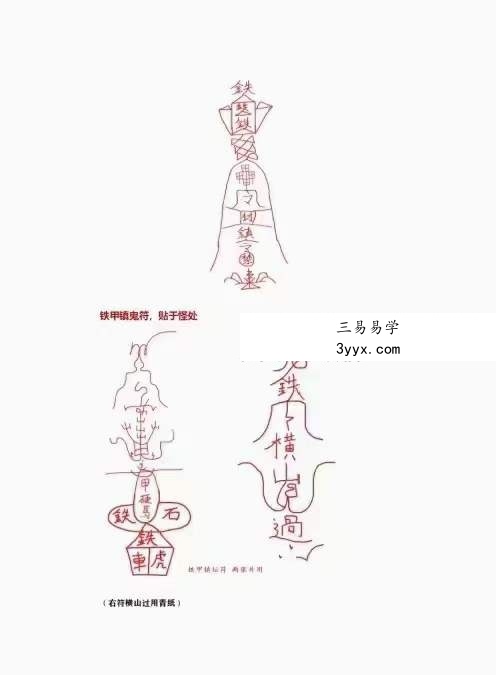《红莲法教》红莲仙教内有坛图及法印 156页 资料图片