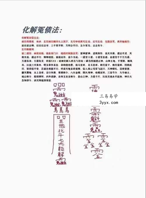《红莲法教》红莲仙教内有坛图及法印 156页 资料图片