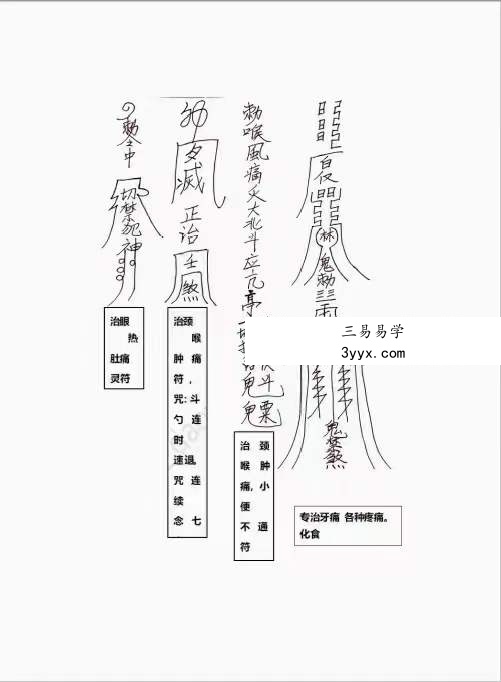 《红莲法教》红莲仙教内有坛图及法印 156页 资料图片