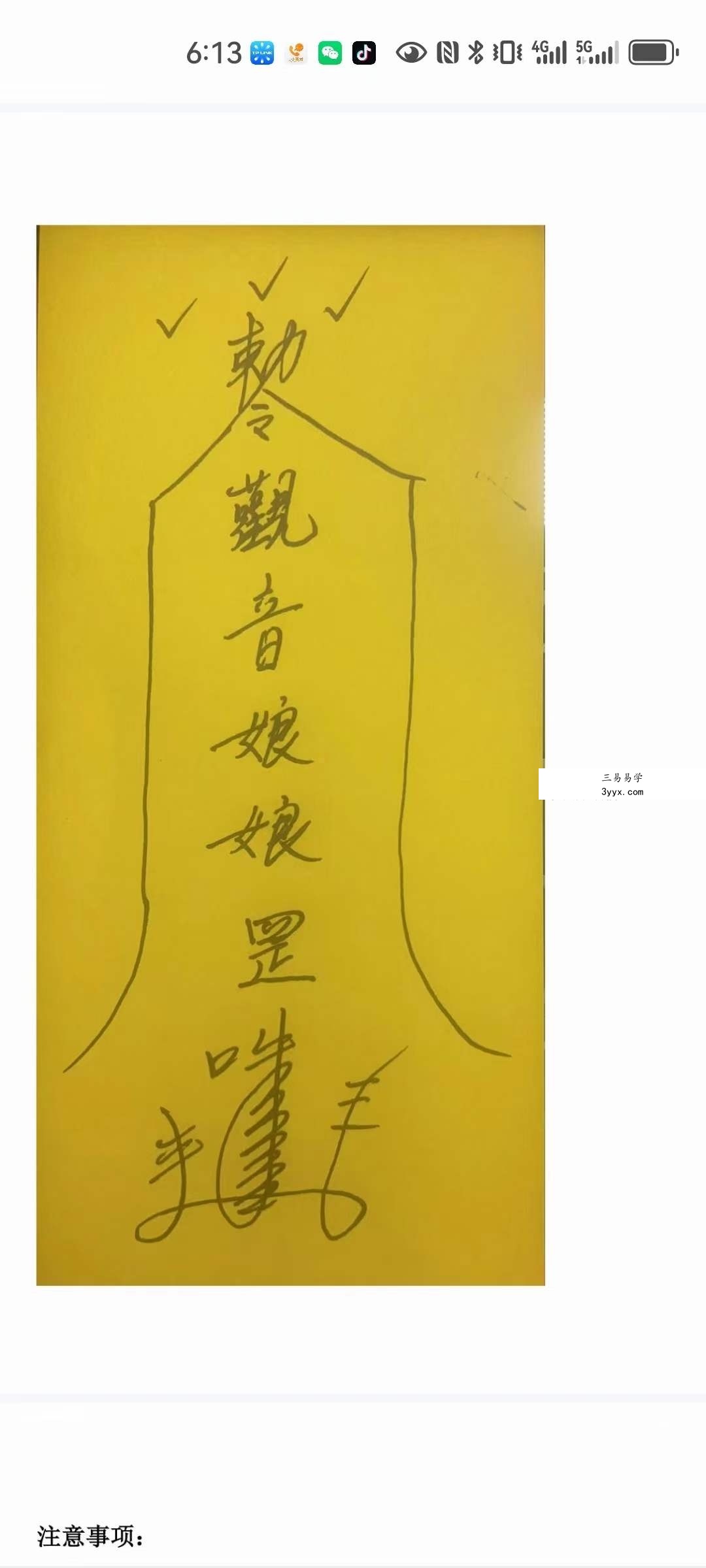 观音许愿法 视频+文档 资料图片