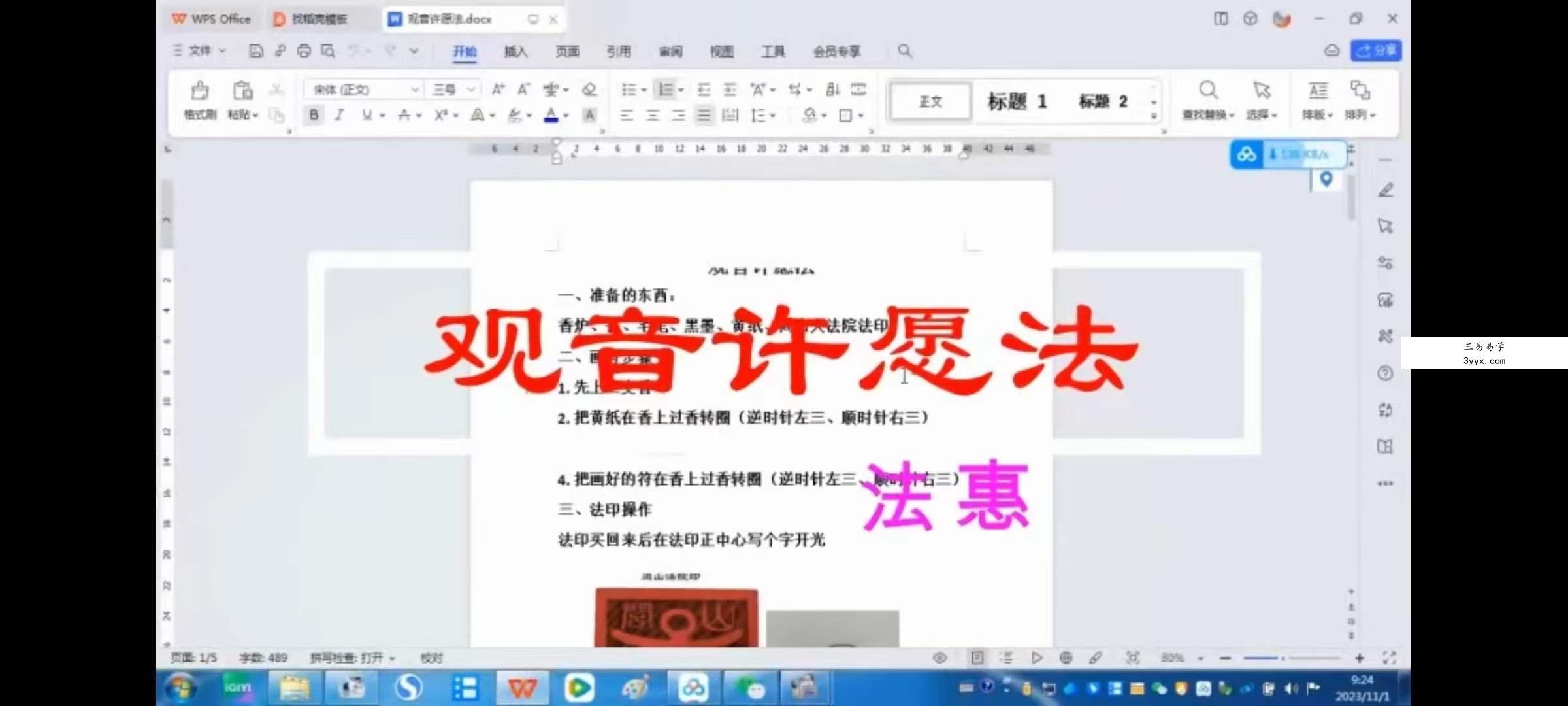 观音许愿法 视频+文档 资料图片