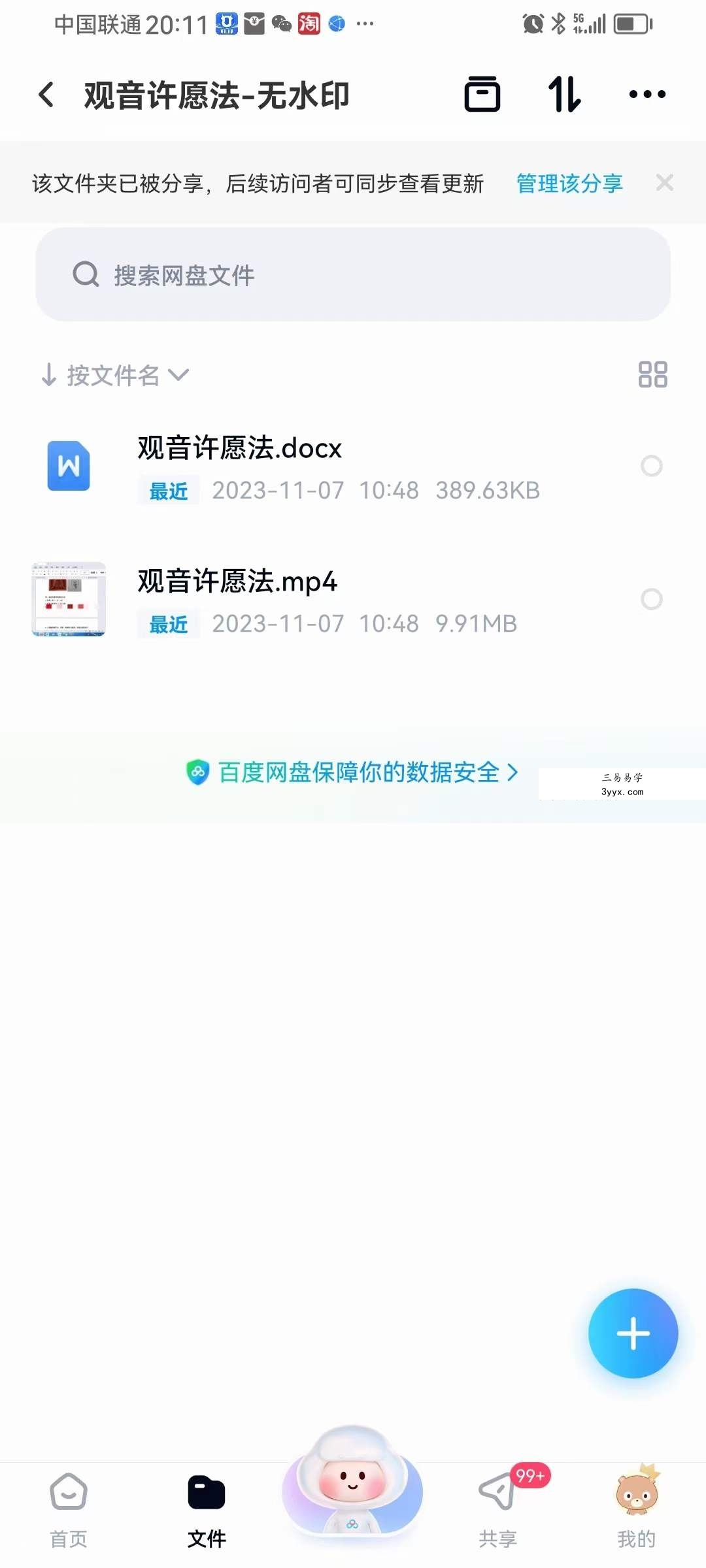 观音许愿法 视频+文档 资料图片