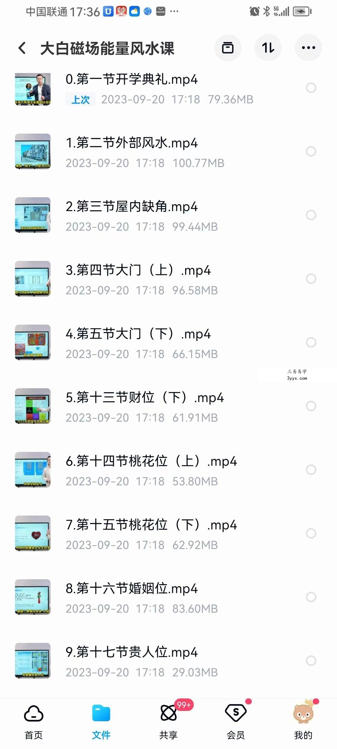 大白磁场能量风水课35集 资料图片