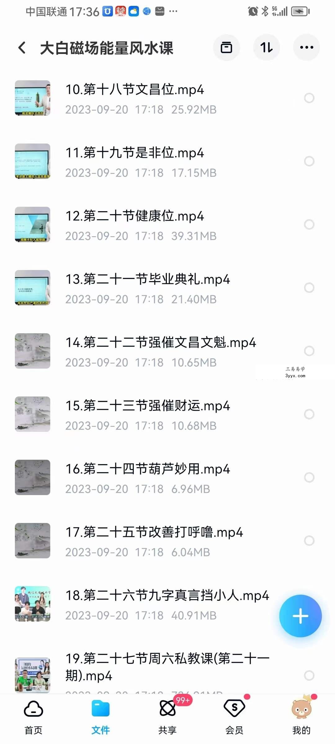 大白磁场能量风水课35集 资料图片