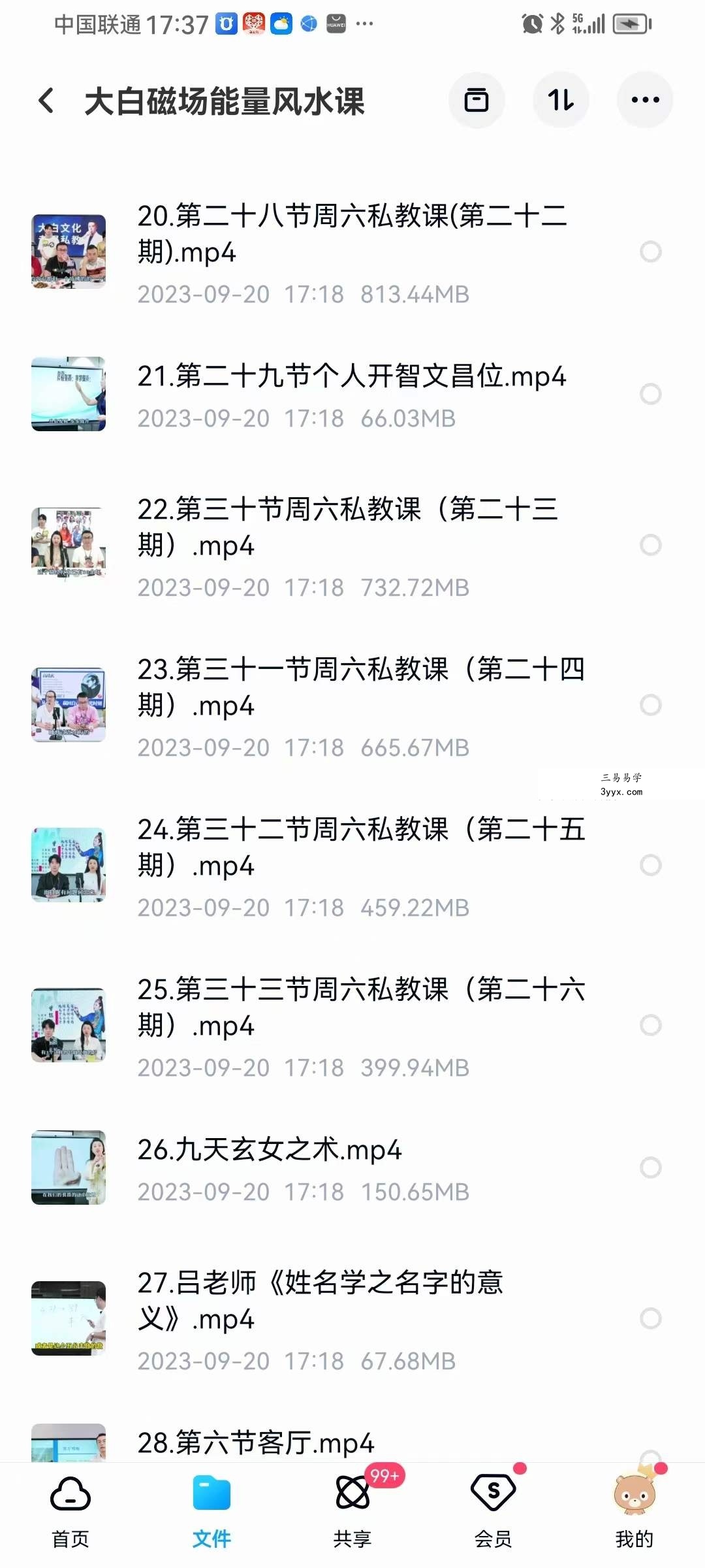 大白磁场能量风水课35集 资料图片