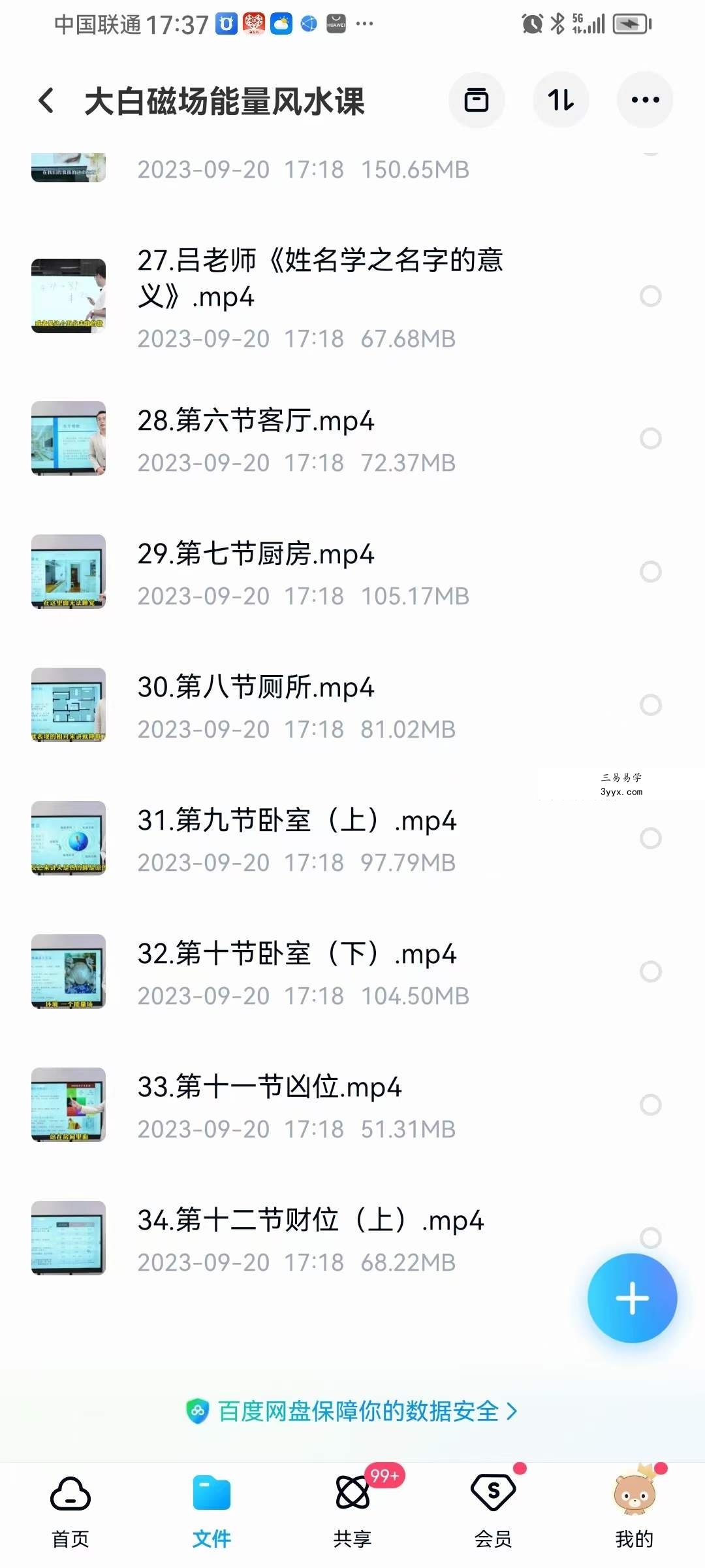 大白磁场能量风水课35集 资料图片