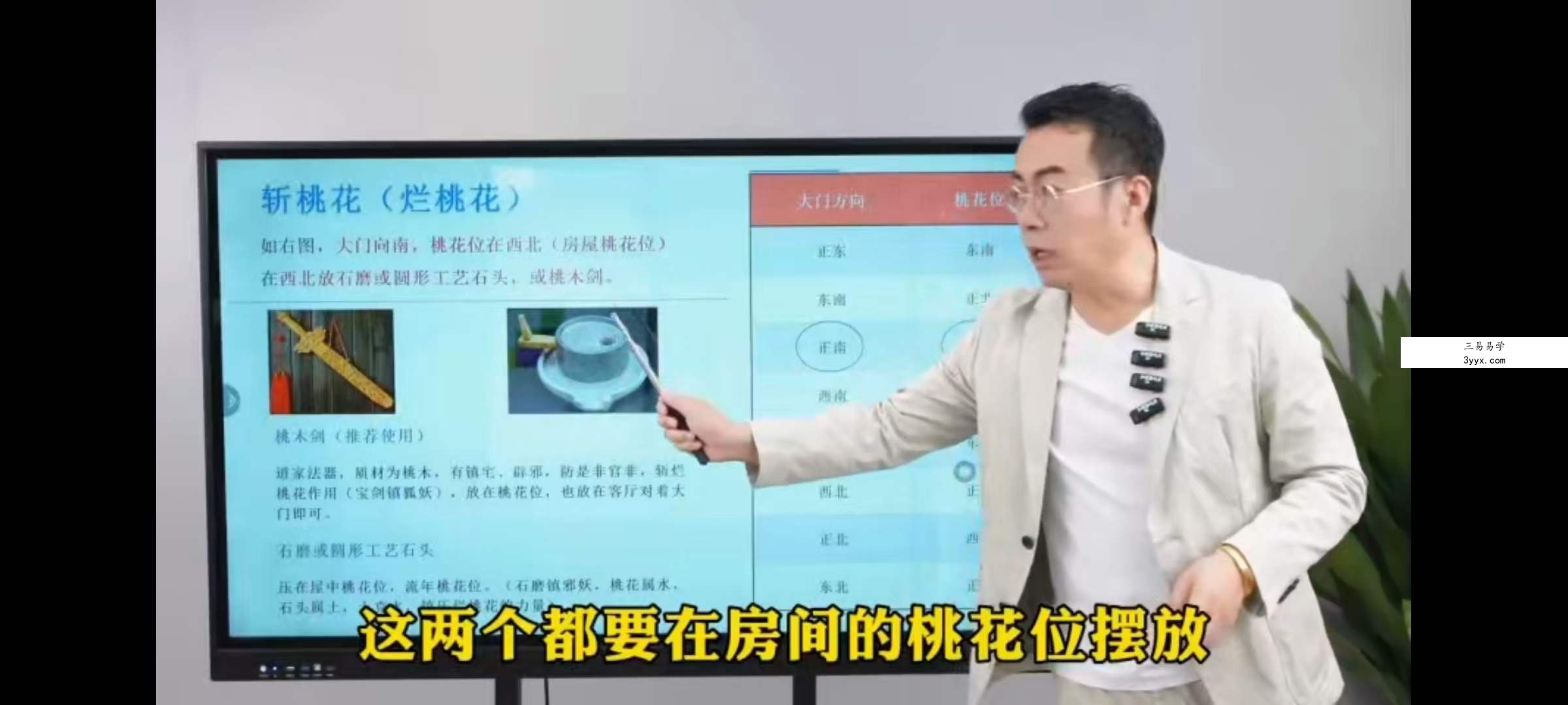 大白磁场能量风水课35集 资料图片