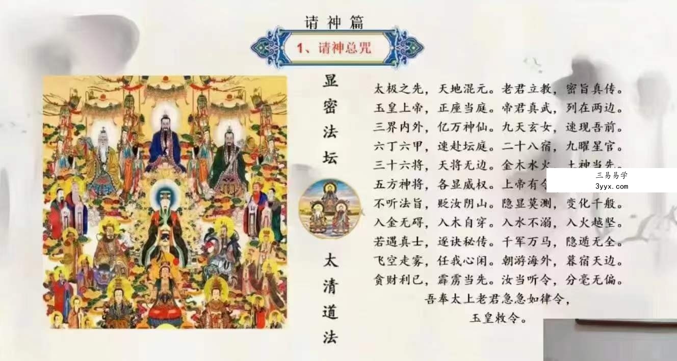 文元少《太清道法》10集视频课程 资料图片