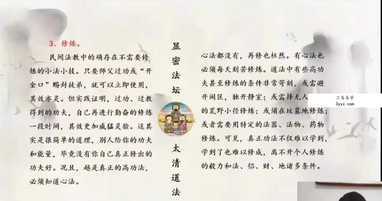 文元少《太清道法》10集视频课程 资料图片