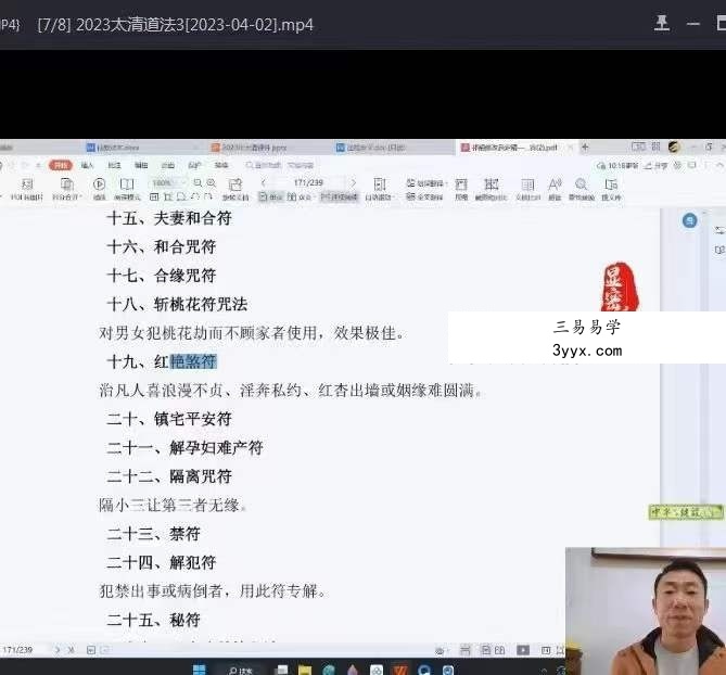文元少《太清道法》10集视频课程 资料图片