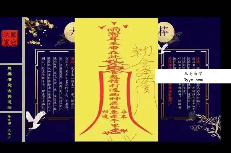 文元少《太清道法》10集视频课程 资料图片