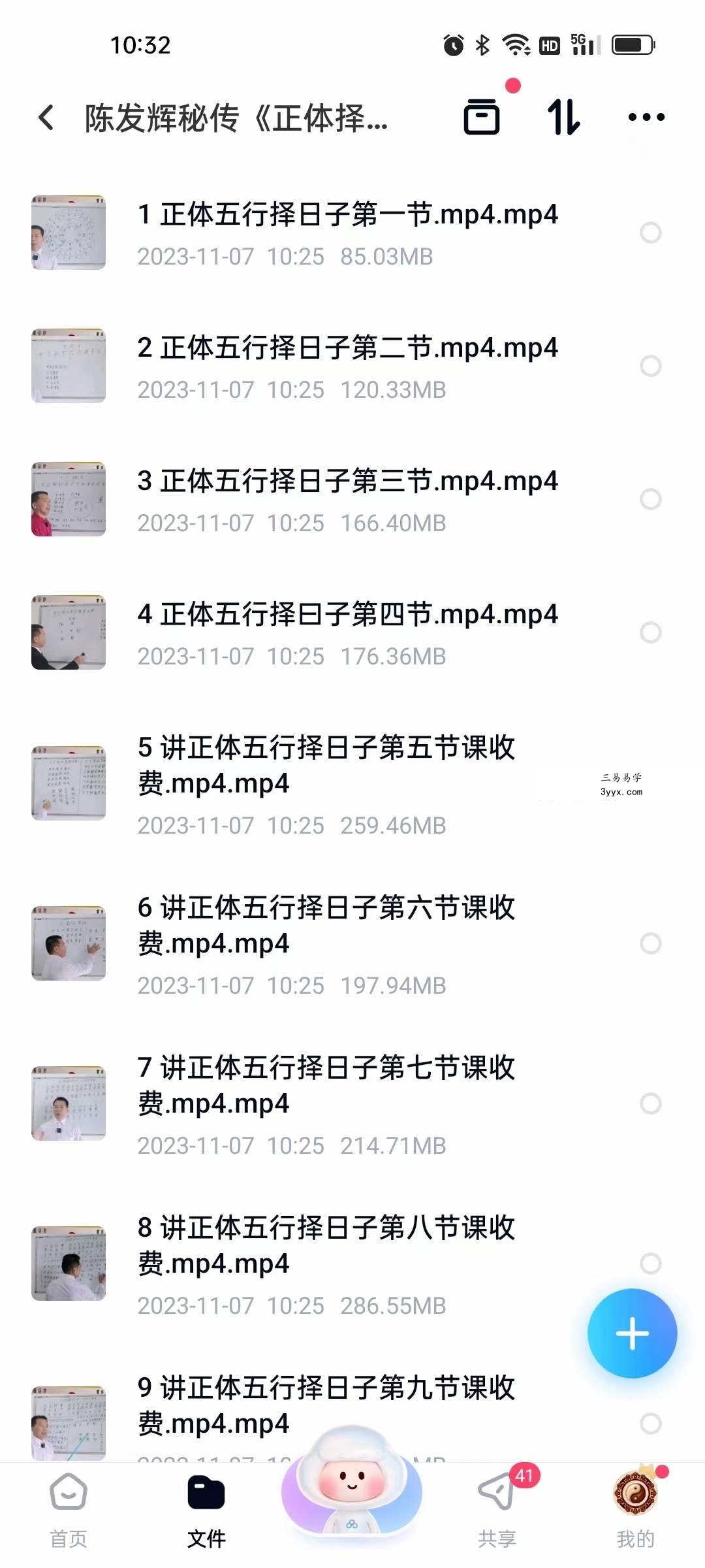 陈发辉秘传《正体择日》经典（全11集） 资料图片