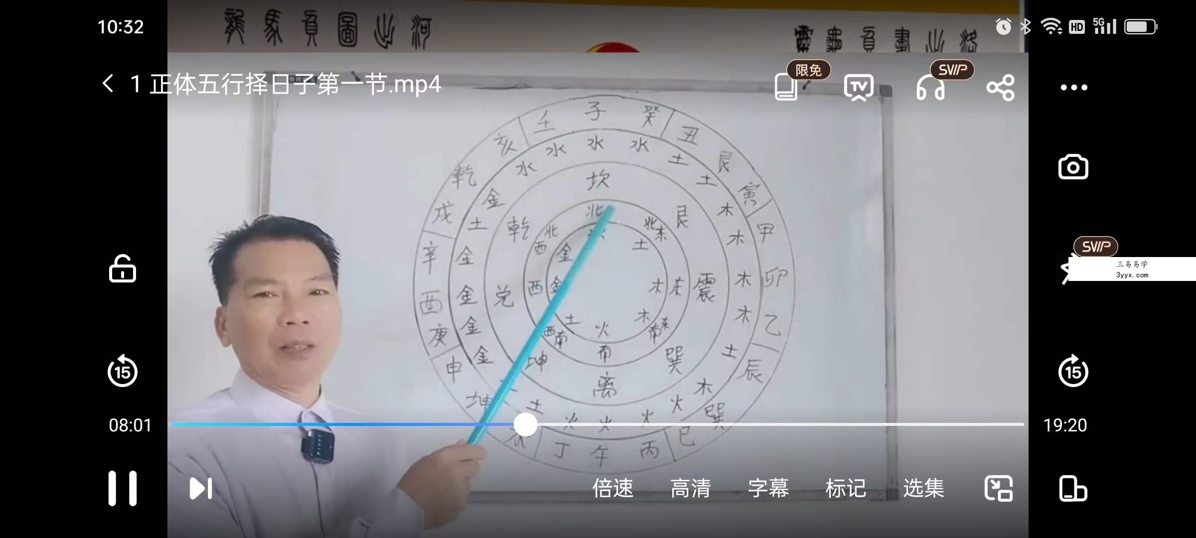 陈发辉秘传《正体择日》经典（全11集） 资料图片