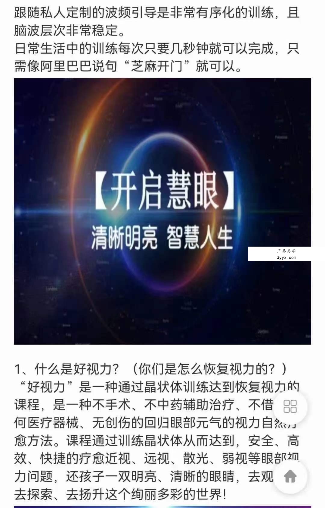 好视力自然疗法,开启健康明亮的世界8集 资料图片