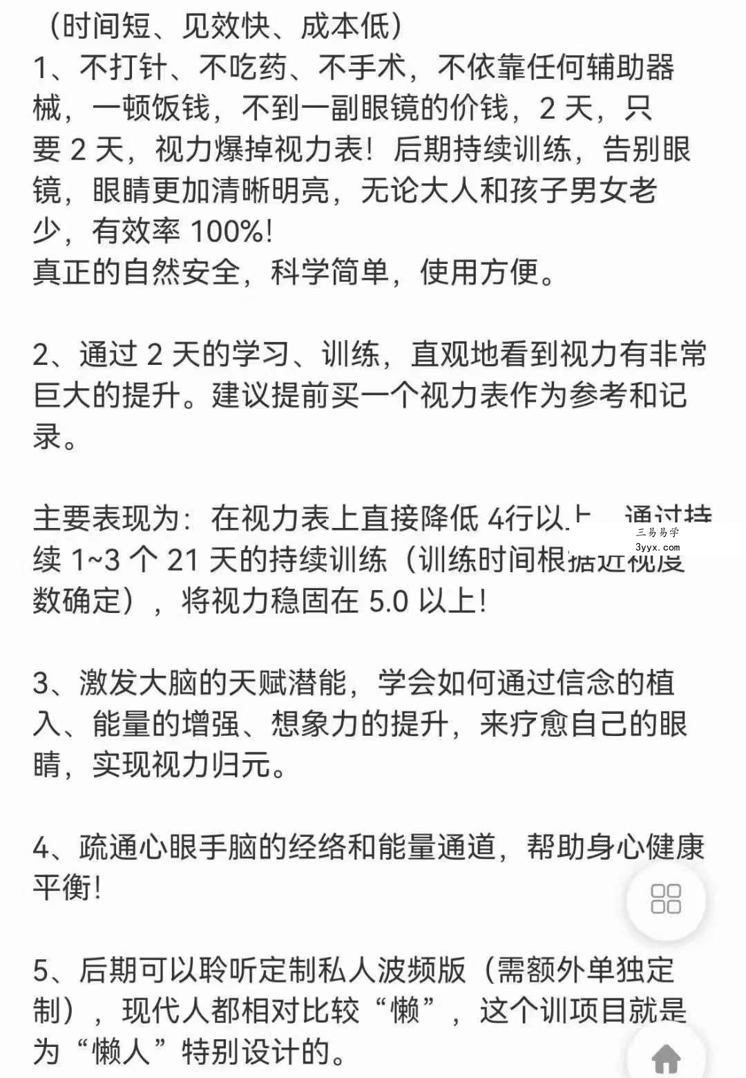 好视力自然疗法,开启健康明亮的世界8集 资料图片