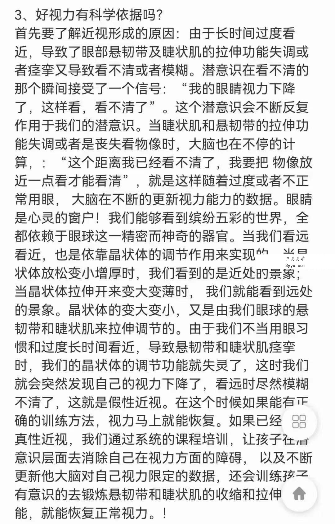 好视力自然疗法,开启健康明亮的世界8集 资料图片