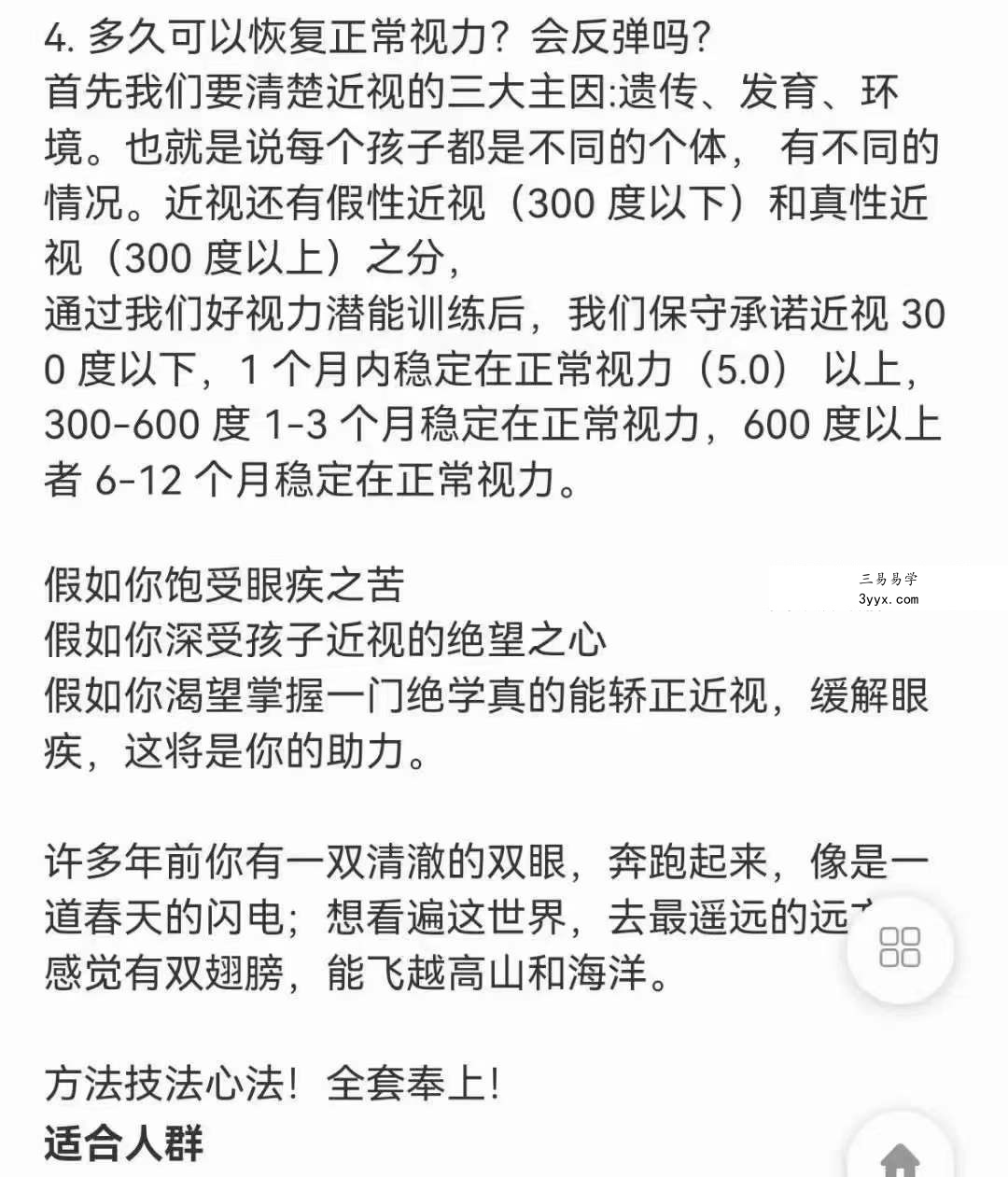 好视力自然疗法,开启健康明亮的世界8集 资料图片