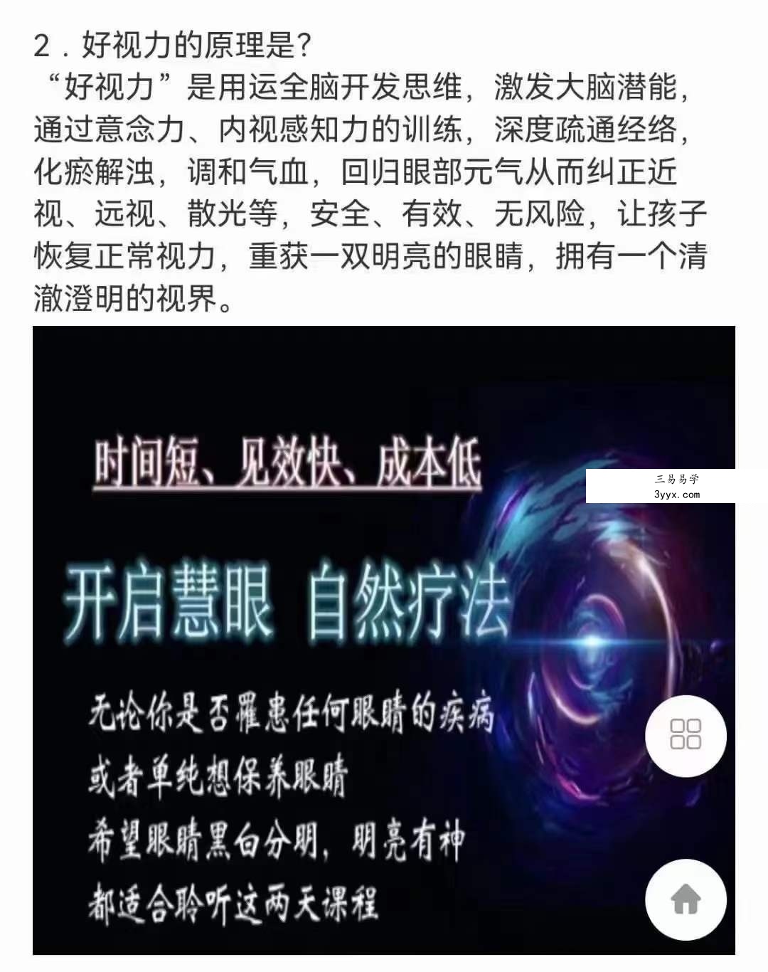 好视力自然疗法,开启健康明亮的世界8集 资料图片