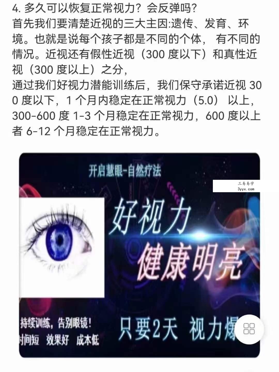 好视力自然疗法,开启健康明亮的世界8集 资料图片