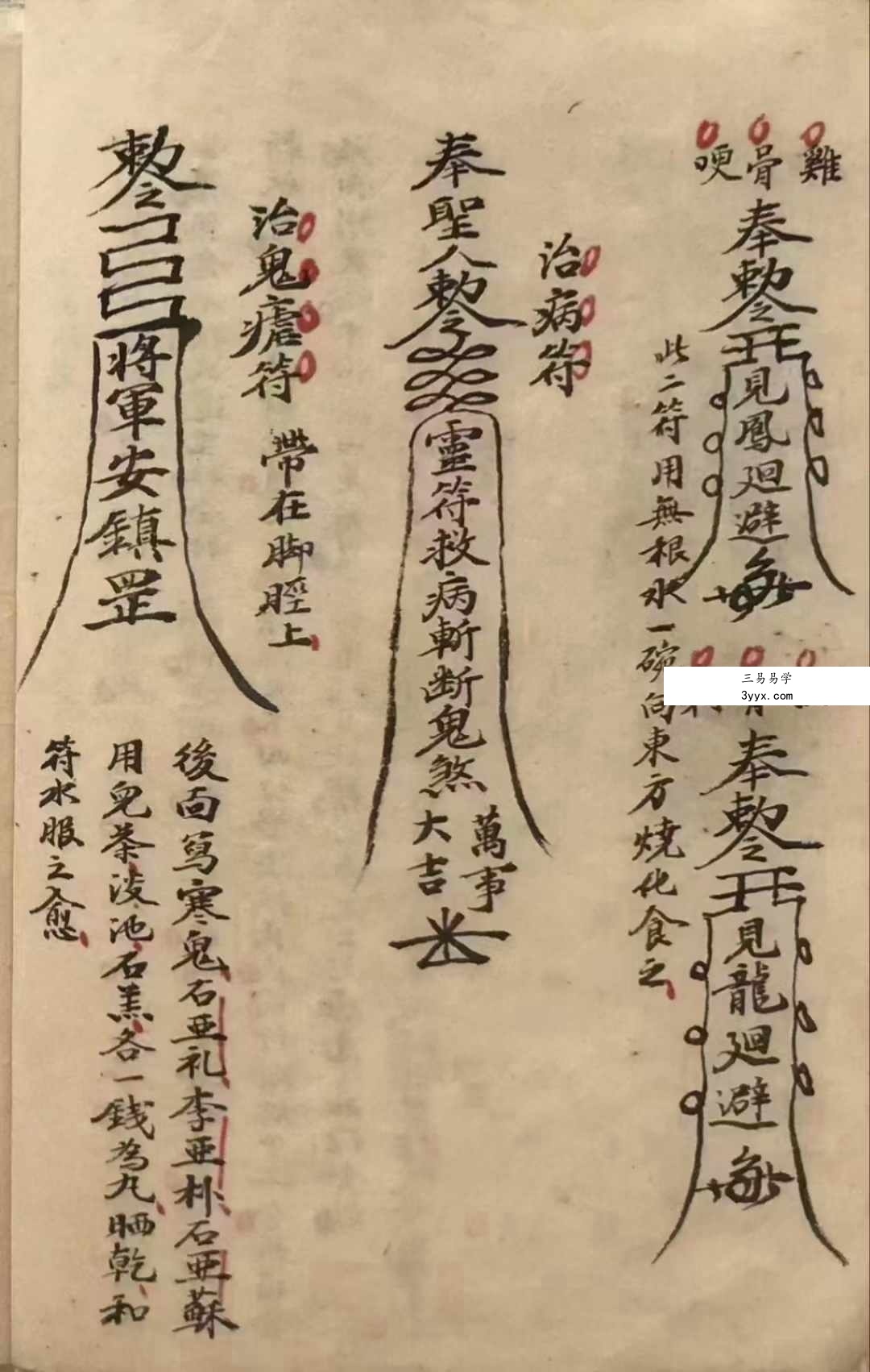 《茅山法咒》高清彩色手抄本40页 资料图片