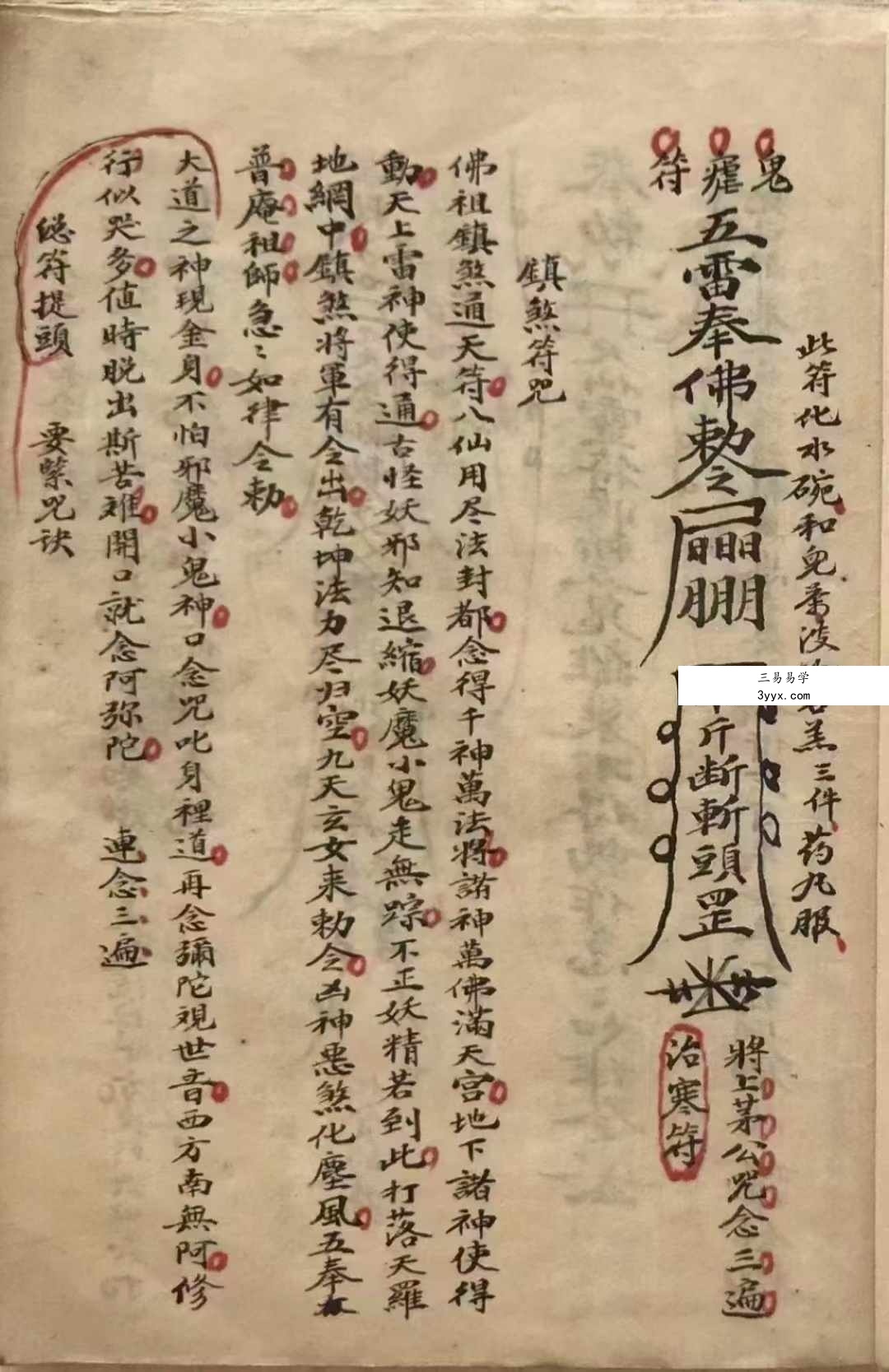 《茅山法咒》高清彩色手抄本40页 资料图片