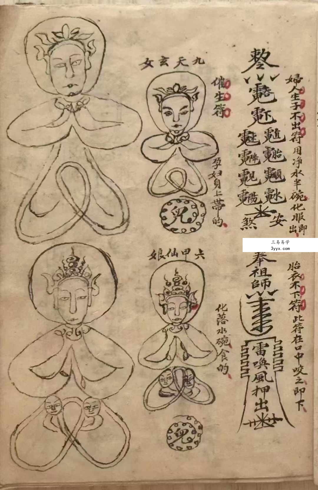 《茅山法咒》高清彩色手抄本40页 资料图片