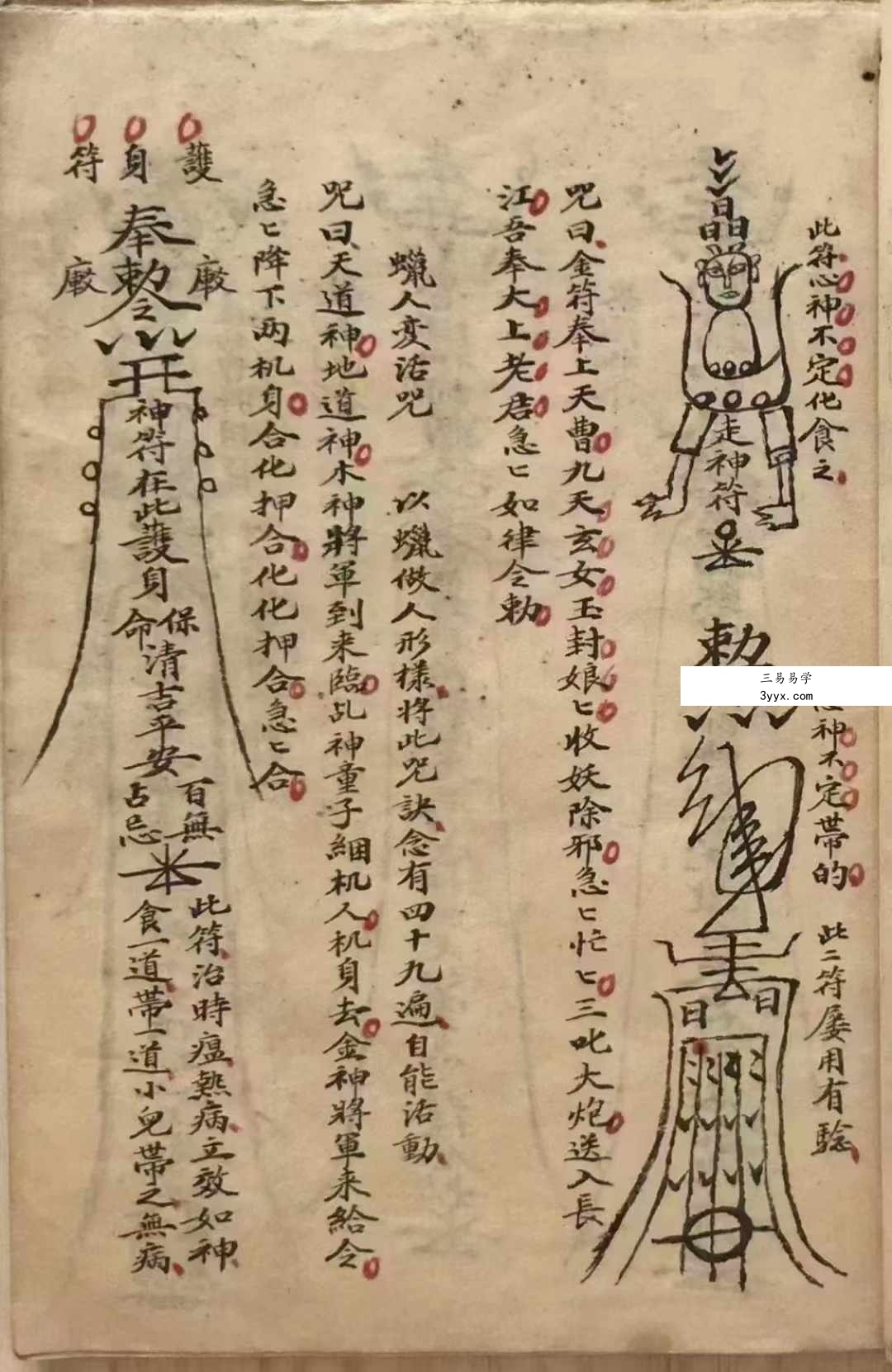 《茅山法咒》高清彩色手抄本40页 资料图片