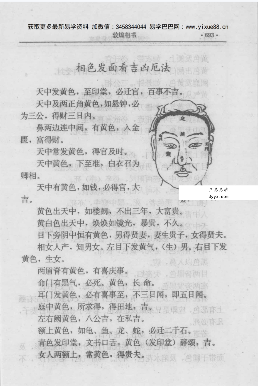 田海林 宋会群《中国传统相学秘籍集成》上中下3册 共计2091页 资料图片