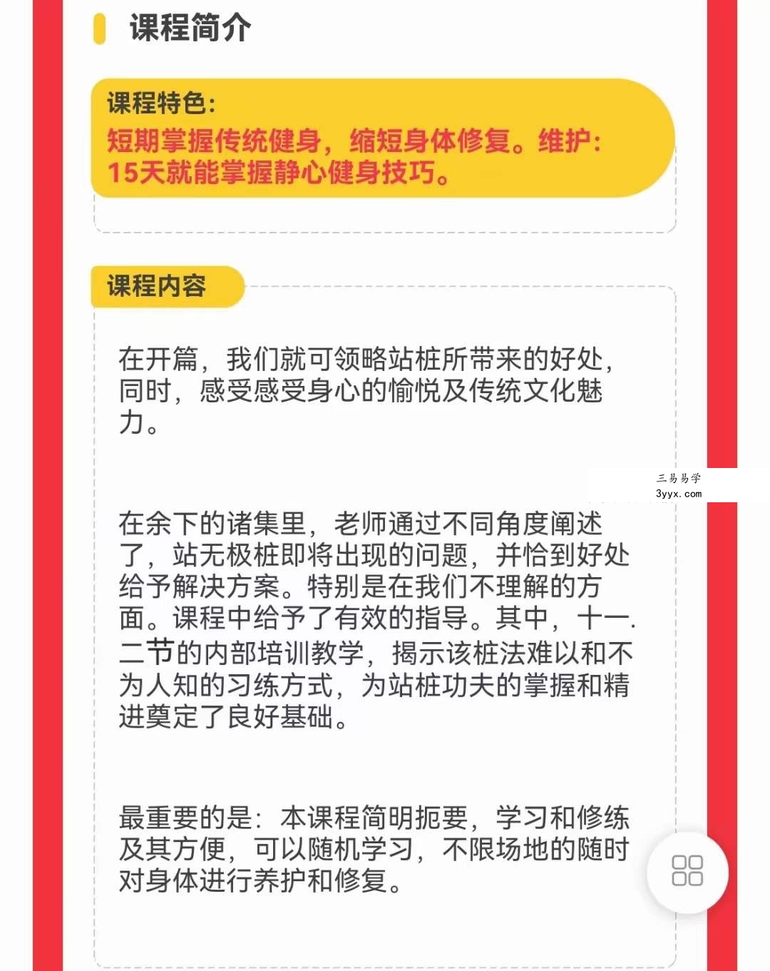老莫带你无极桩功 先天无极桩功12集 资料图片