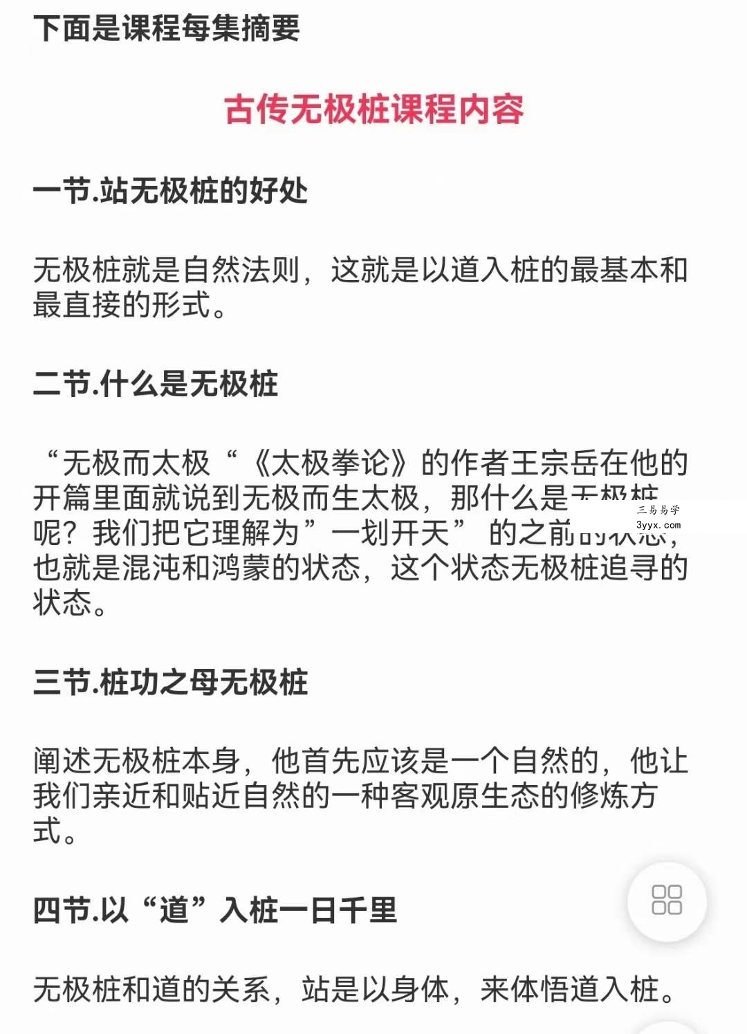 老莫带你无极桩功 先天无极桩功12集 资料图片