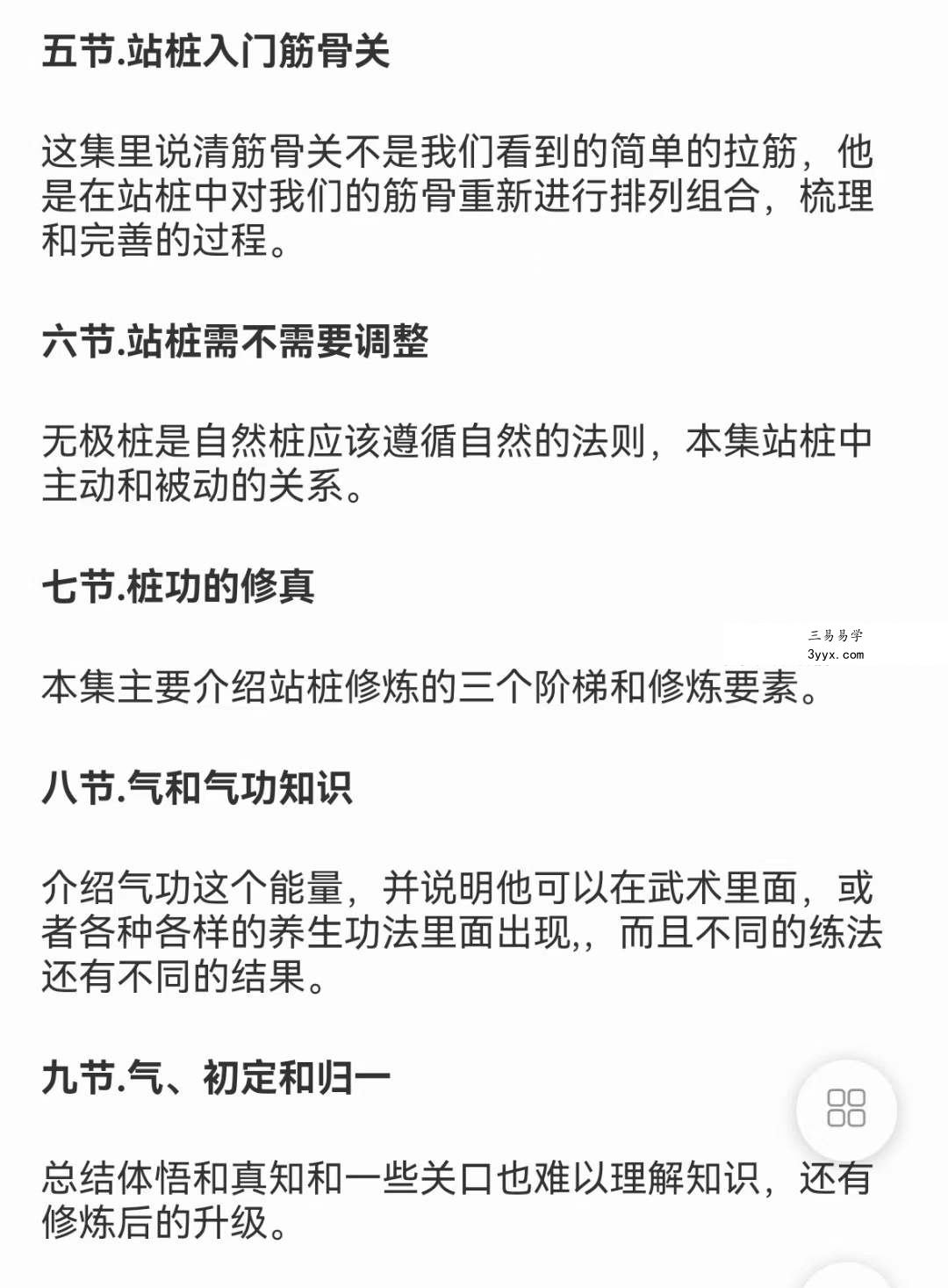 老莫带你无极桩功 先天无极桩功12集 资料图片