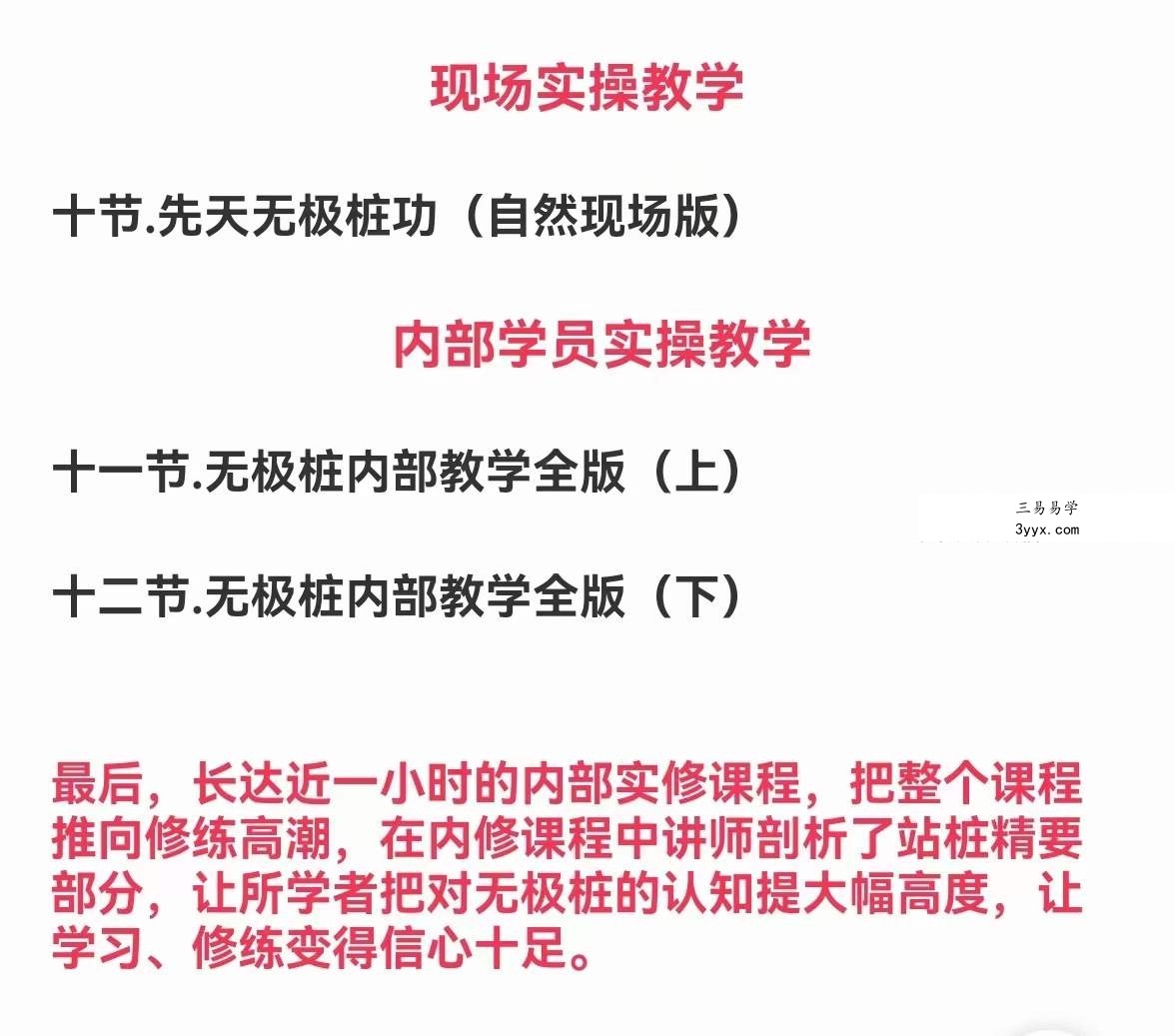 老莫带你无极桩功 先天无极桩功12集 资料图片