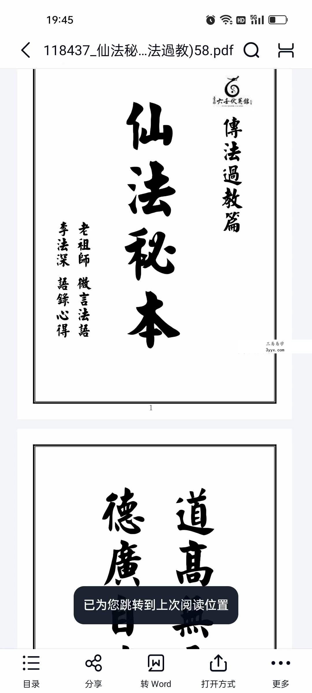 台湾 六壬仙法29本法本 资料图片