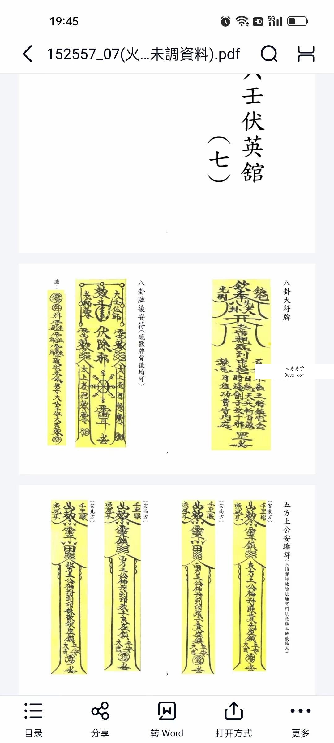 台湾 六壬仙法29本法本 资料图片