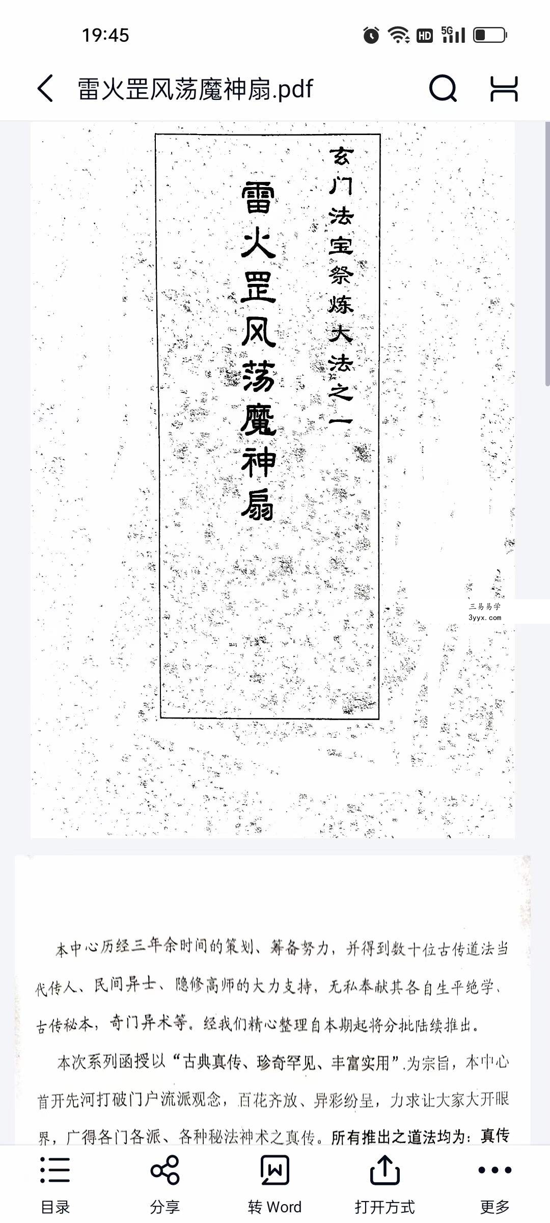 台湾 六壬仙法29本法本 资料图片