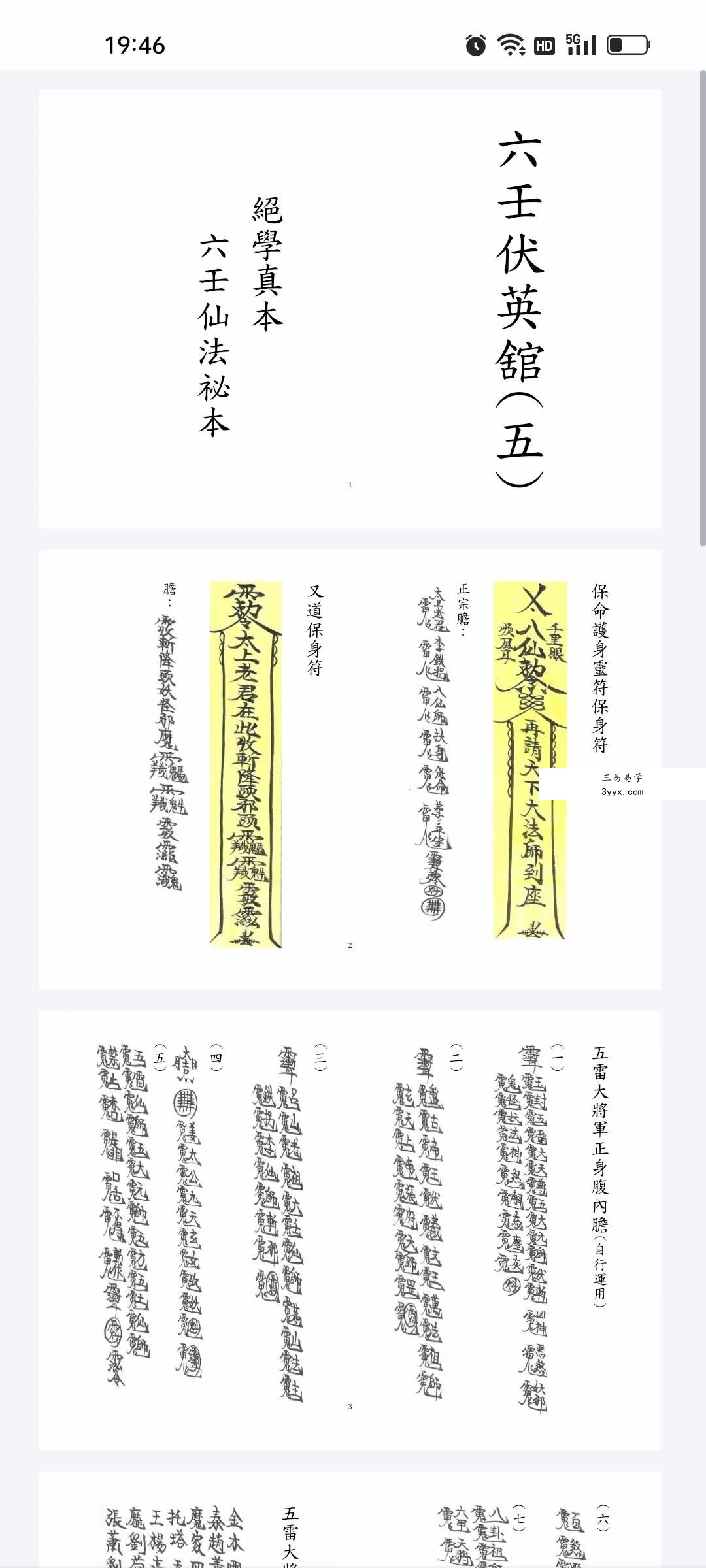 台湾 六壬仙法29本法本 资料图片