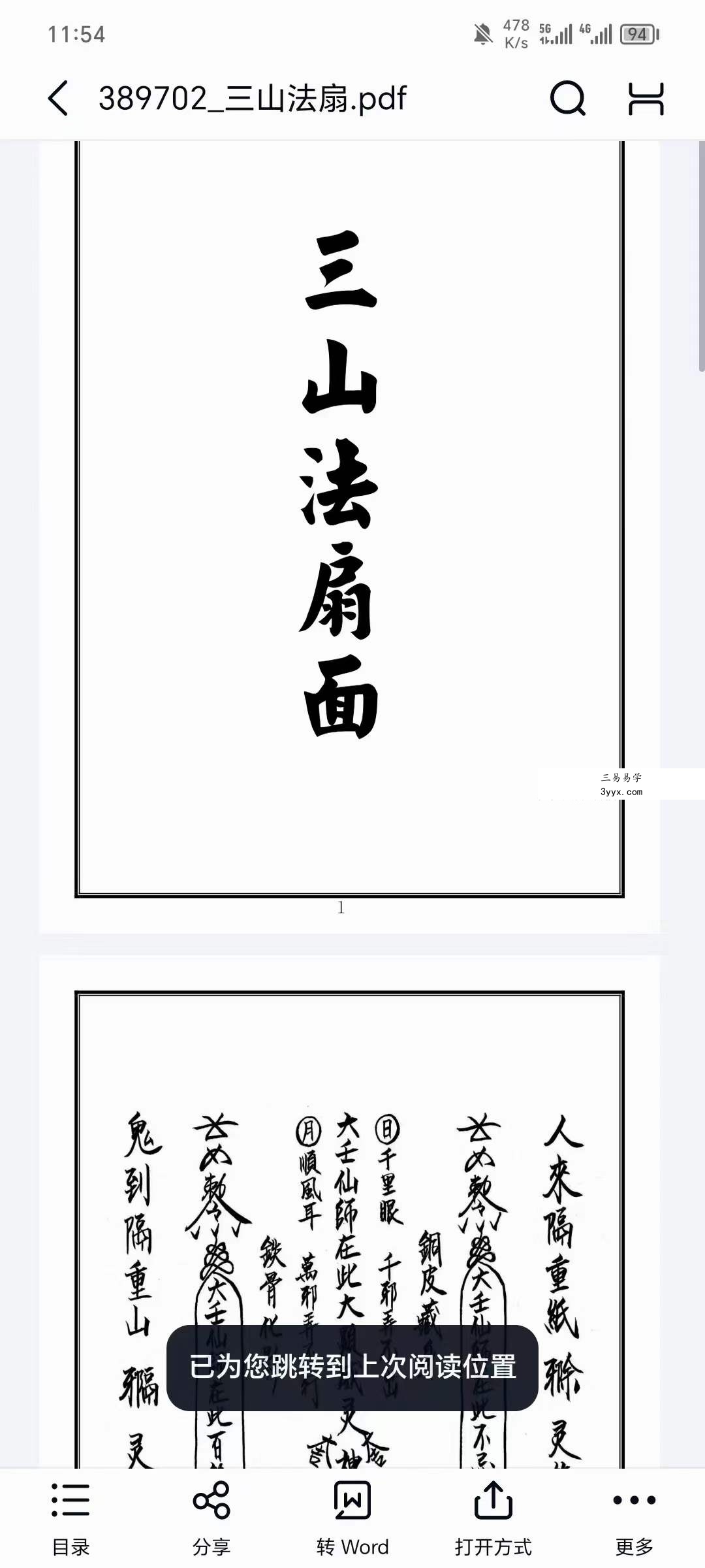 台湾 六壬仙法29本法本 资料图片